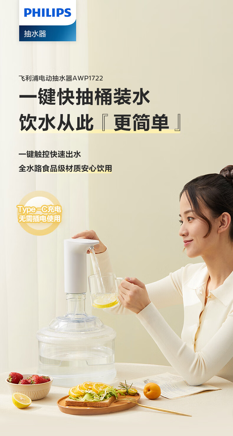 飞利浦philips桶装水抽水器电动抽水机大桶矿泉水自动上水器饮用水抽