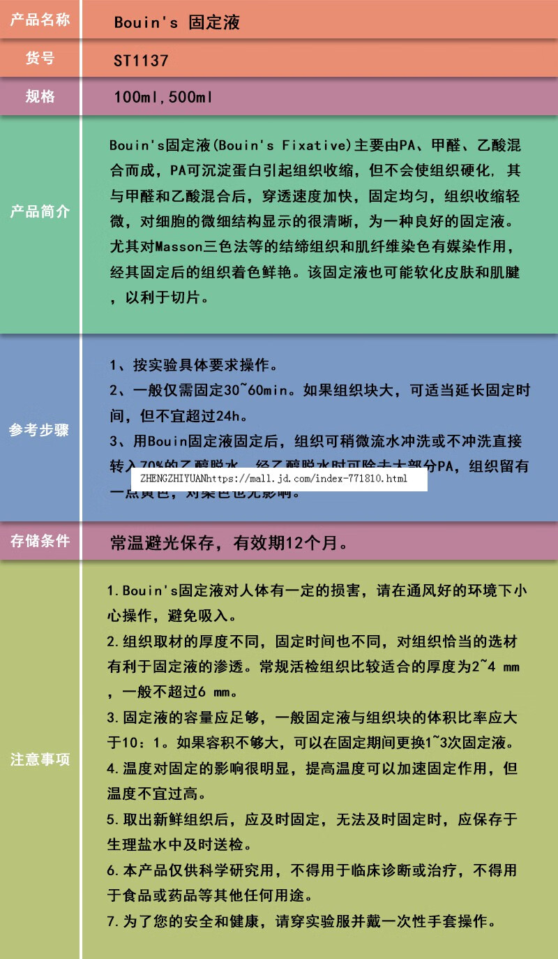 bouins固定液波恩氏液组织固定液标本制作500ml顺丰快递