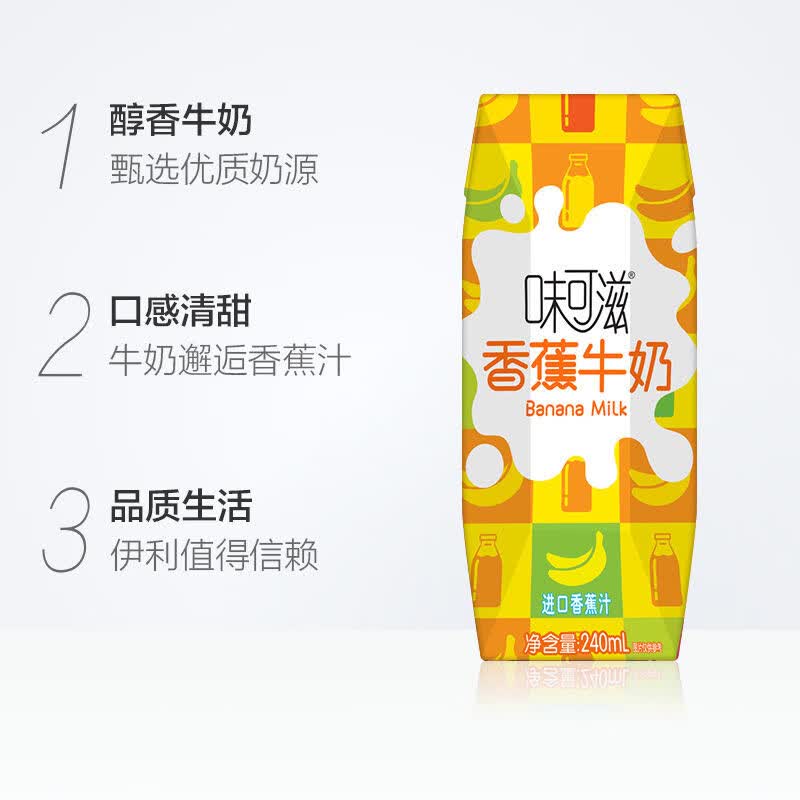味可滋巧克力味香蕉牛奶240ml*12瓶整箱学生儿童牛奶饮品 2月产味可滋