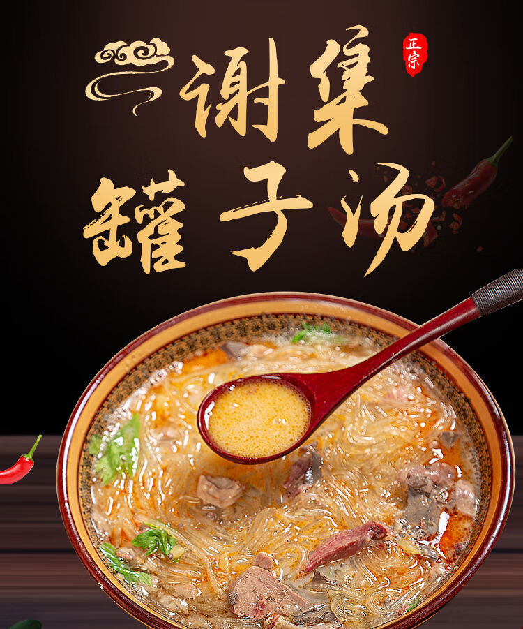 牧马安达 东菏泽名吃巨野特产 正宗谢集罐子汤羊杂粉条汤羊肉汤速食