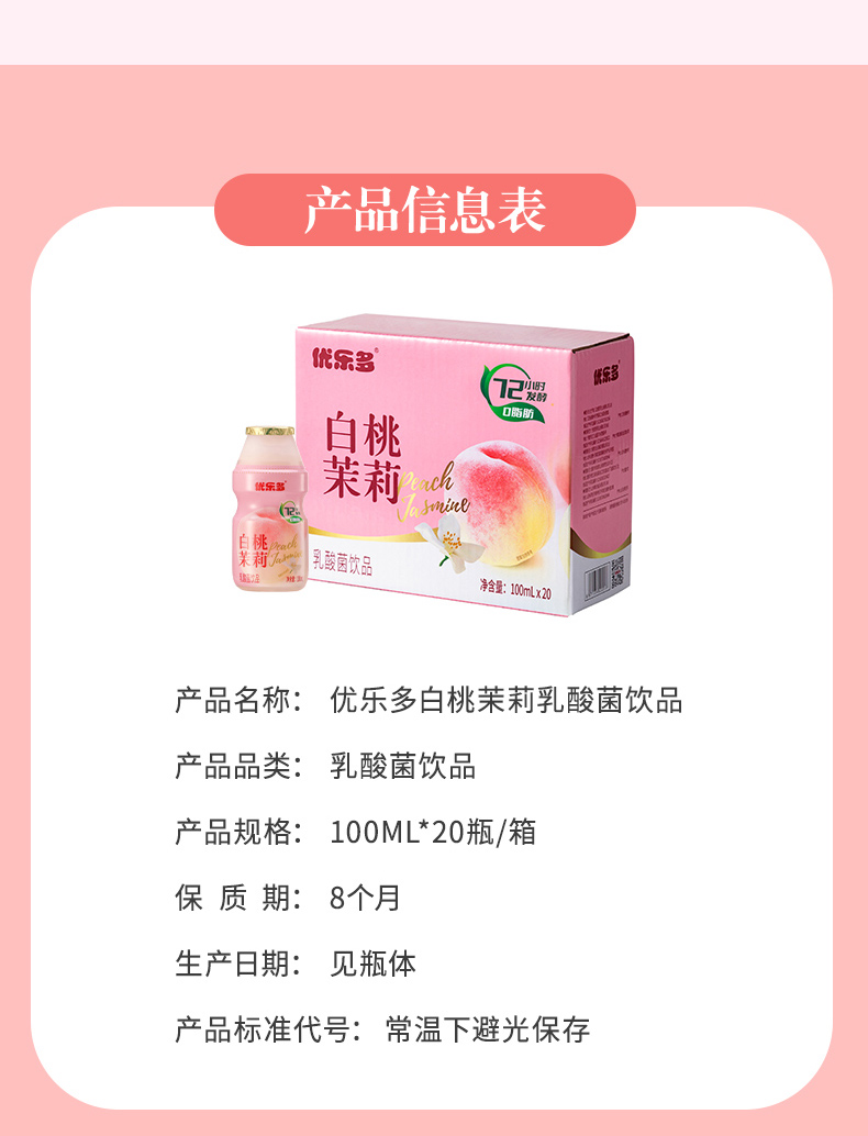 优乐多乳酸菌饮品白桃茉莉酸奶饮料益生菌早餐牛奶整箱100mlx20瓶1