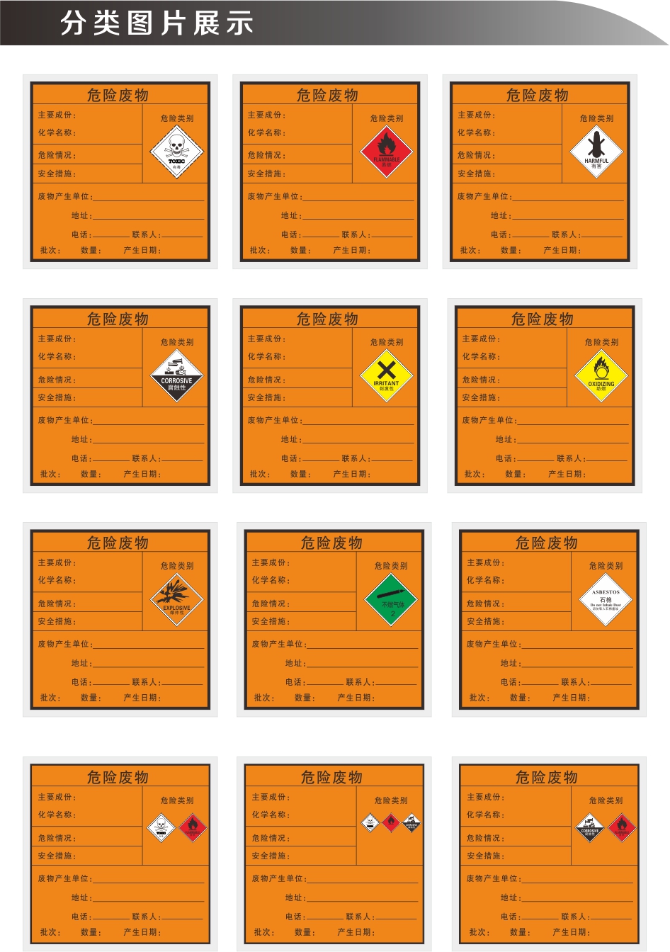 茗木阁新款危险废物有毒品标签危险品标志牌安全标志牌警告安全标识