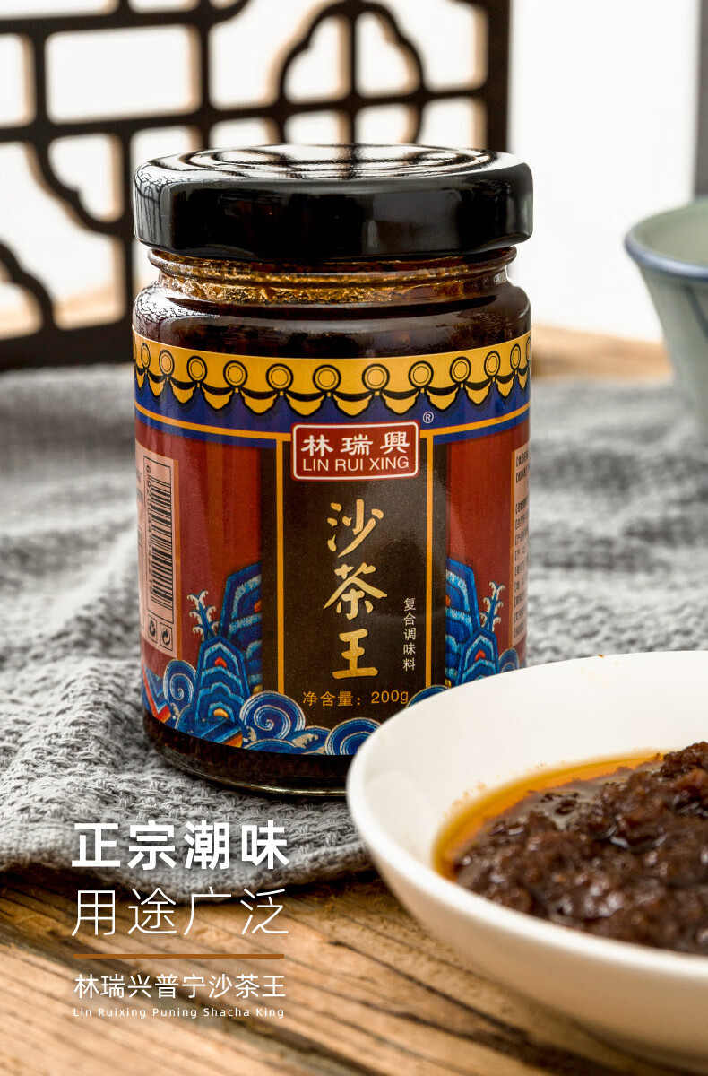 林瑞兴沙茶王200g正宗潮汕潮州特产火锅酱沙茶酱沙爹酱潮汕牛肉 火锅