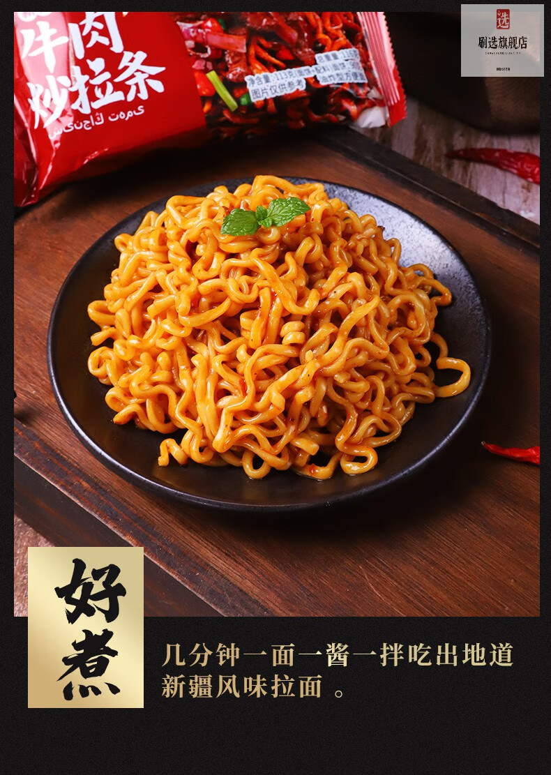 同碗福牛肉炒拉条速食方便面袋装干拌面泡面宿舍夜宵网红食品 牛肉炒