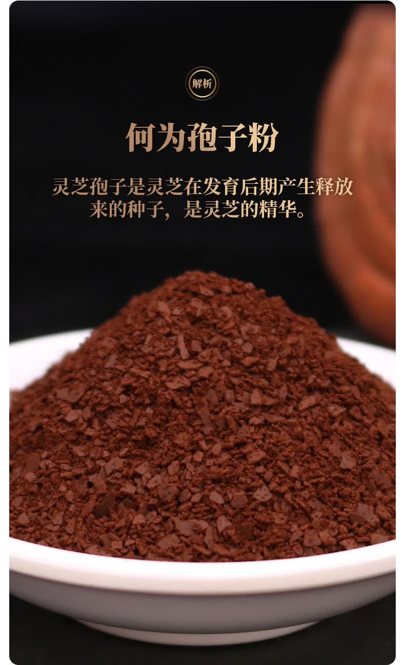 长白山灵芝孢子粉半野生灵芝头道林芝灵芝袍子粉灵芝粉500g【图片