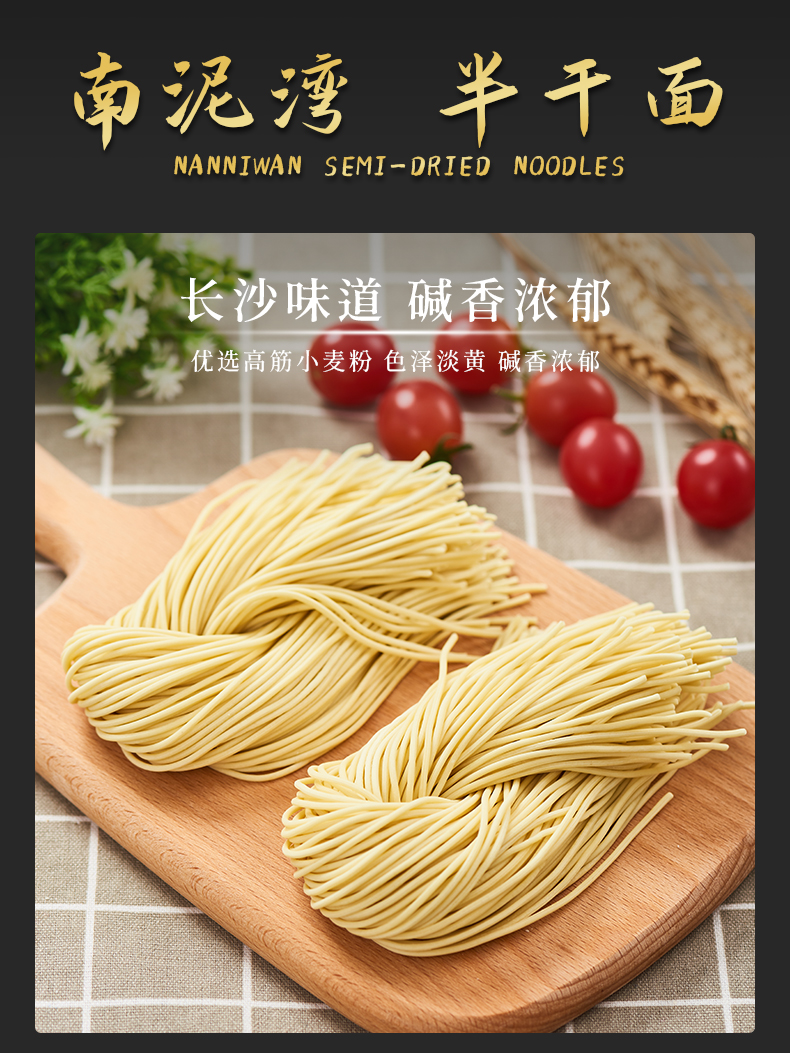 【京选优品】湖南特产 南泥湾长沙老碱面面条碱水面300g 碱面热干面