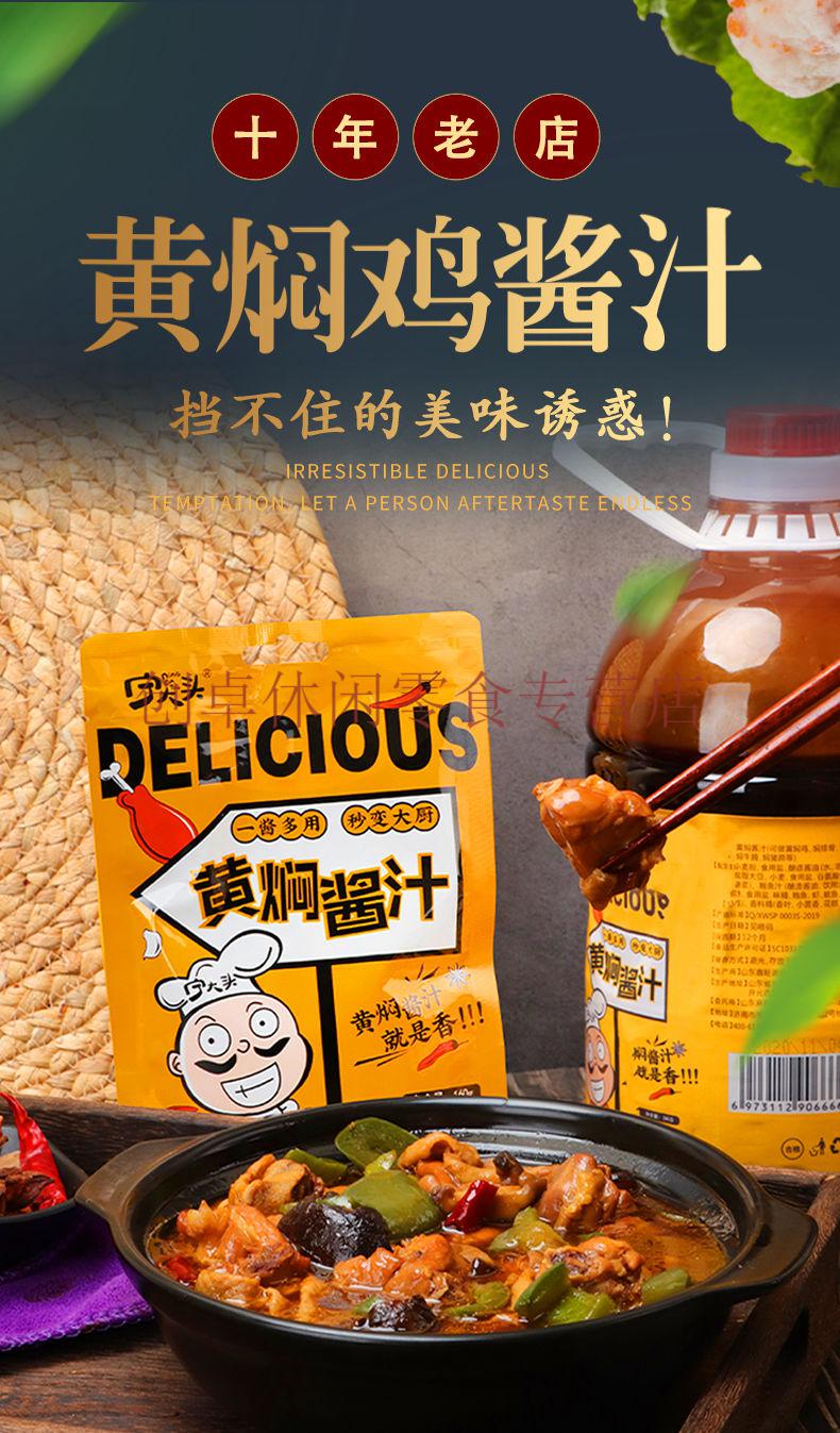 宁大头正宗黄焖鸡酱料家用黄焖酱汁排骨料包黄焖鸡米饭料汁调料超值装