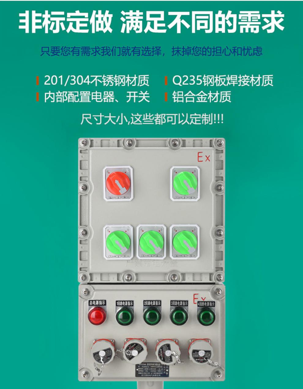 防爆配電箱定做接線箱照明動力開關插銷插座檢修箱儀表控制配電櫃 總