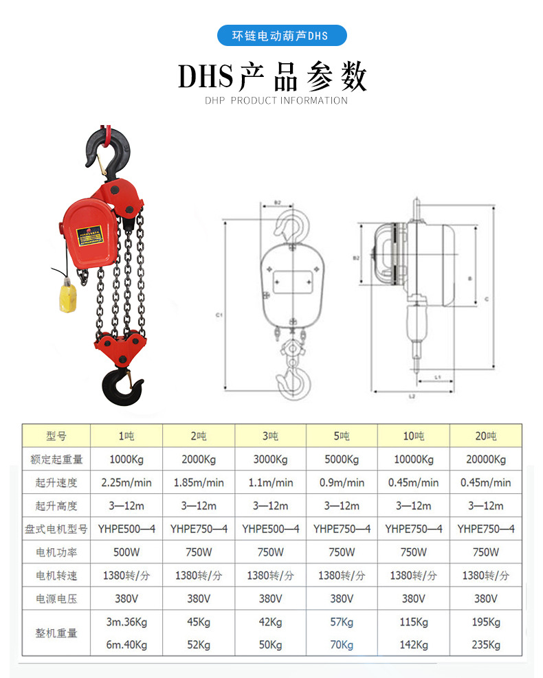 定制 悍象环链电动葫芦1t 小吊机电葫芦 链条电动葫芦1000k 1t6m