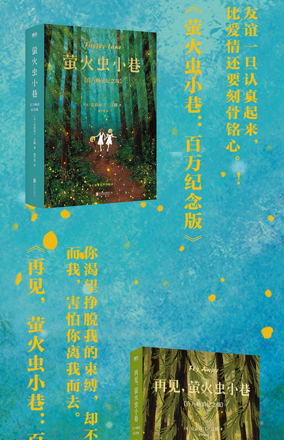 萤火虫小巷套装探讨女性一生会遇到的所有问题每个女生都要读一读百万