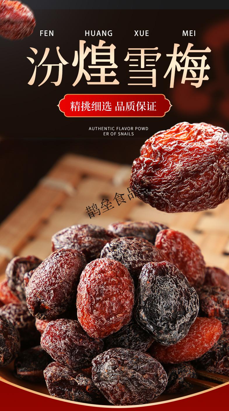 雪梅果干蜜饯酸甜老式话梅8090后小时候童年儿时怀旧小零食品 【80克
