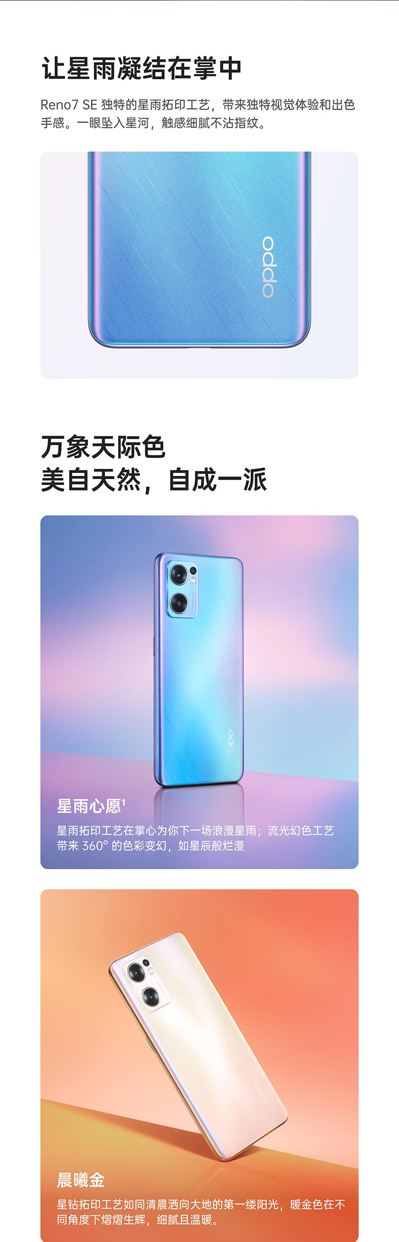 OPPO Reno7 SE图片