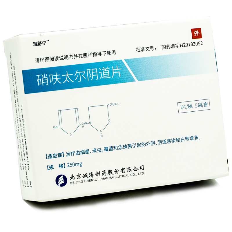 理舒宁 硝呋太尔阴道片 250mg*5片 rx dc滴虫阴道炎 细菌性阴道炎