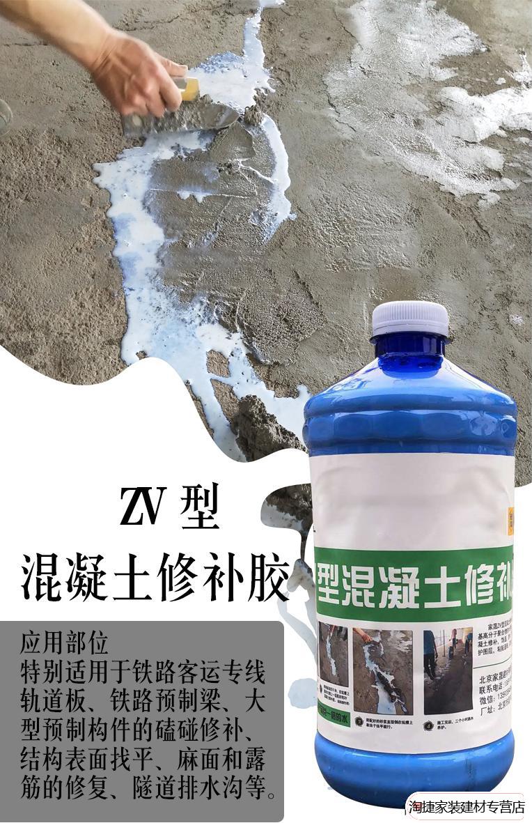 zv高强度混凝土修补胶房顶卫生间地面裂缝麻面露筋防水抗渗修补胶