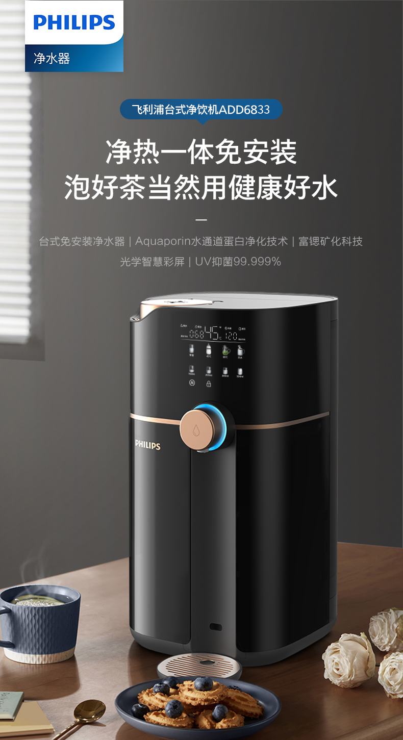 飞利浦水通道蛋白富锶净水器家用即热式饮水机直饮加热一体净饮机 黑
