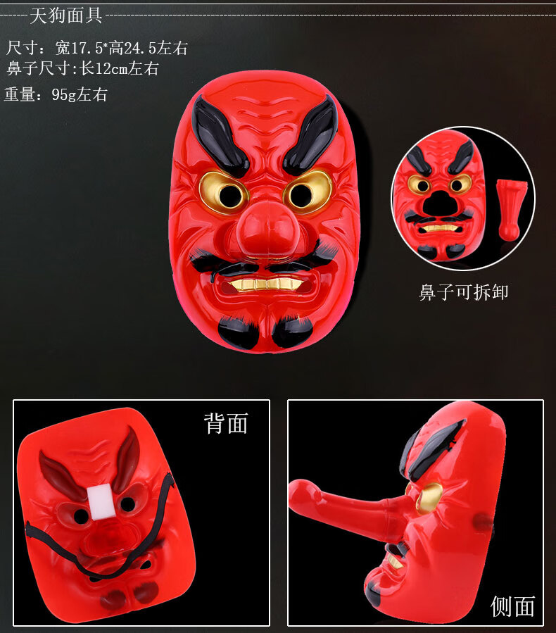 日本红白鬼首般若面具能剧天狗佛教快手唐僧武士 日本女人面具1个