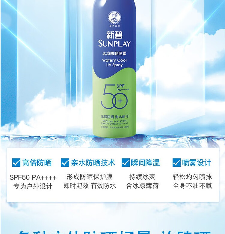 曼秀雷敦（Mentholatum）新碧冰凉清透防晒喷雾清爽水润长效耐水耐汗运动旅游防晒霜 儿童户外防晒喷雾【效期23.12】
