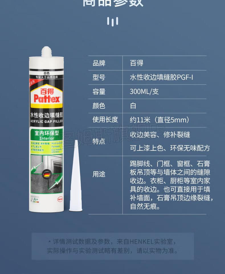 【官方旗舰】瓷白胶德国汉高百得水性收边胶白色玻璃胶室内环保踢脚线