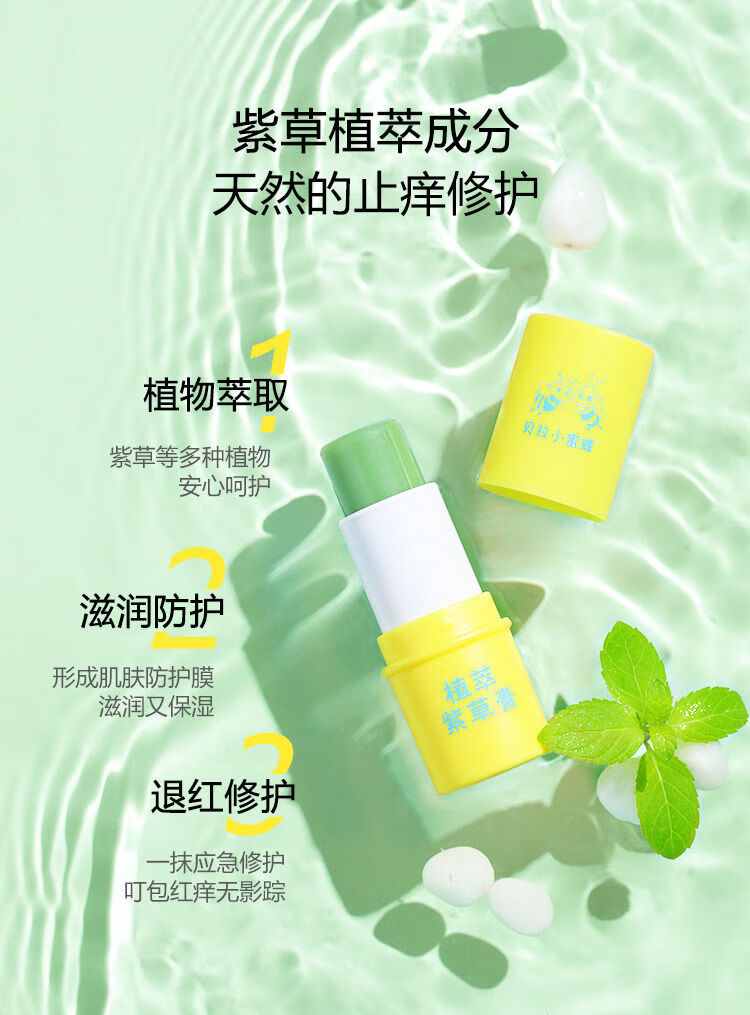 贝拉小蜜蜂紫草膏婴儿防蚊液紫草膏组合防蚊水喷雾儿童孕妇防蚊虫叮咬