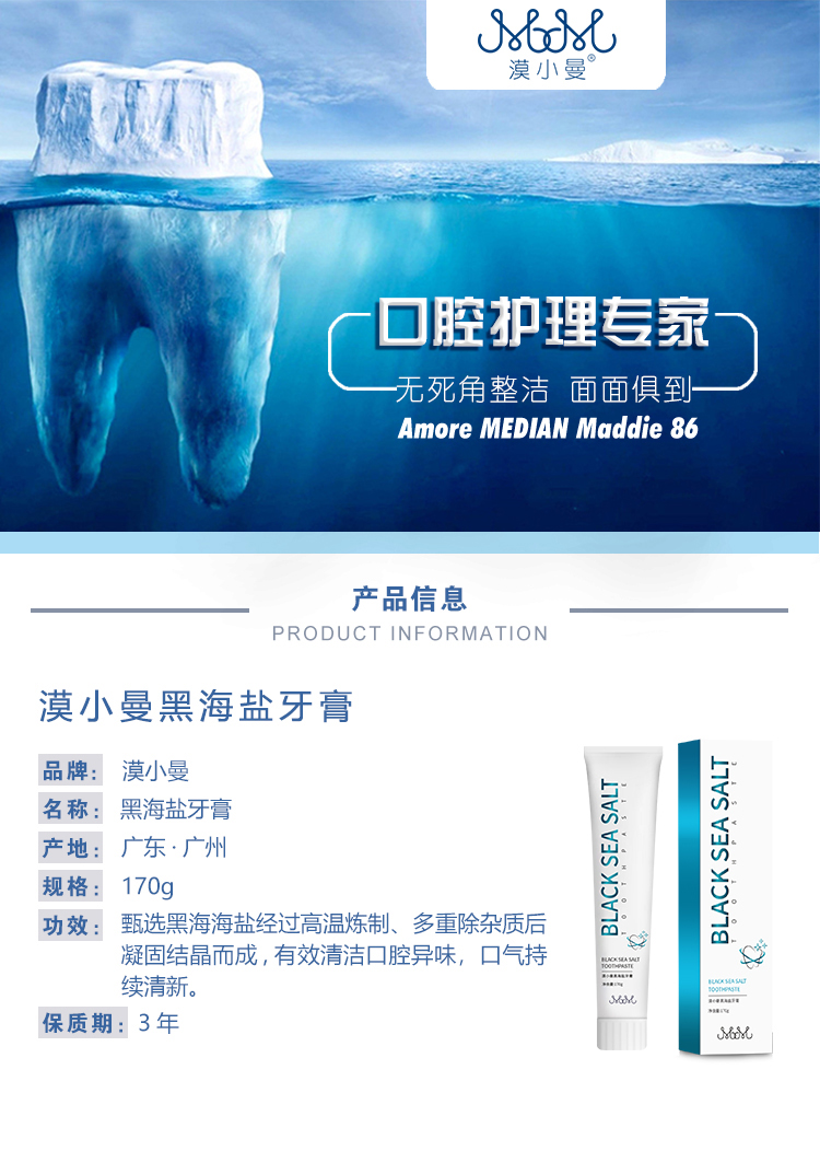 漠小曼黑海盐牙膏减轻口臭牙垢口气清新持久口腔清新全家适合不含氟