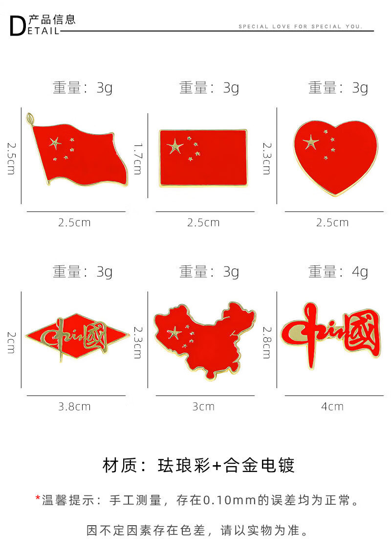 BULDF中国梦红旗胸针地图爱心别针中国别针爱国运动会扣针国庆节五星红旗运动会爱国扣针章 中国(别针)详情图片3