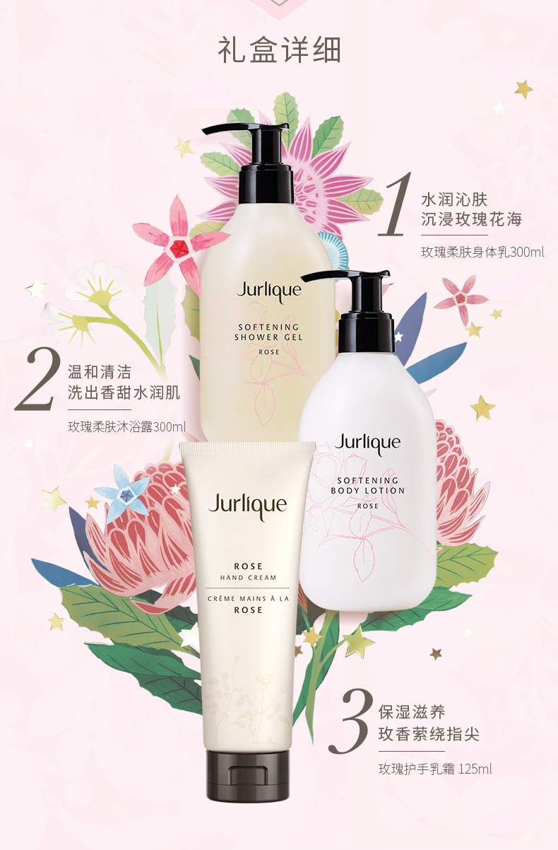 茱莉蔻jurlique玫瑰柔肤身体护理礼盒(身体乳300ml 沐浴露300ml 护手