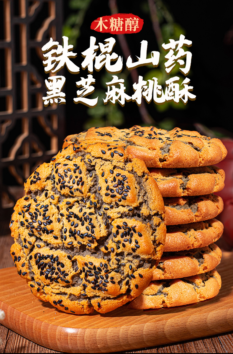木糖醇铁棍山药大桃酥饼干早餐中老年零食品夜宵糕点 山药桃酥250g