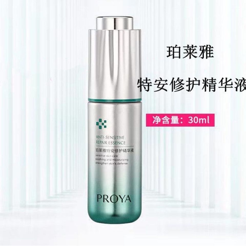 补水滋养修敏韩纪修复痒过敏肌 珀莱雅特安修护精华液新日期【图片