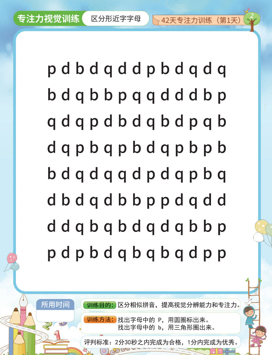 42天专注力训练专注力训练图形译码舒尔特专注力方格训练注意力 42天