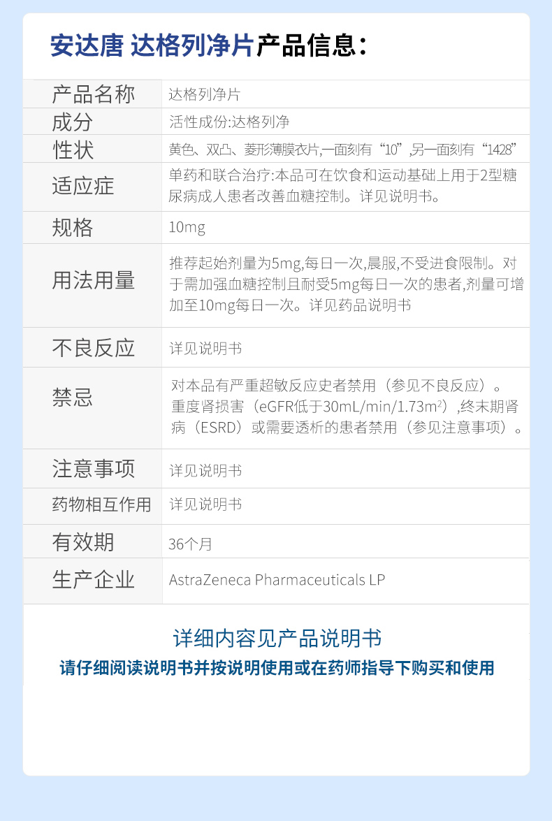 安达唐 达格列净片 10mg*30片/盒 2型糖尿病用药 降糖药 降血糖 1盒装