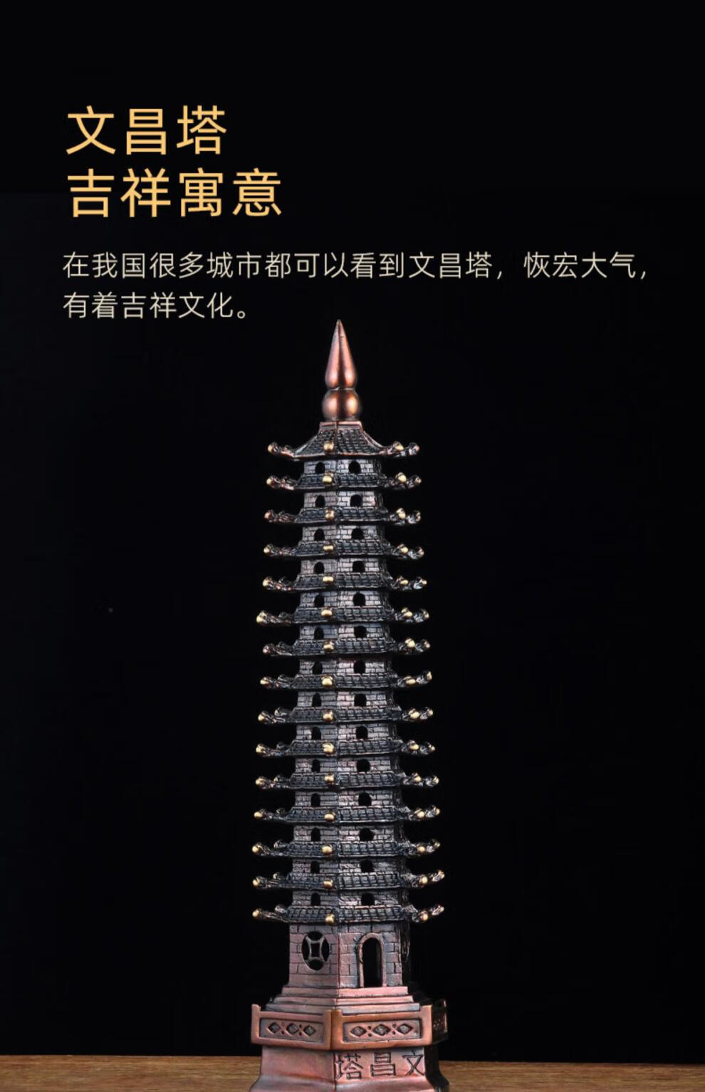 铜文昌塔摆件十五层宝塔中式摆设家居客厅玄关装饰品乔迁商务礼品 1.