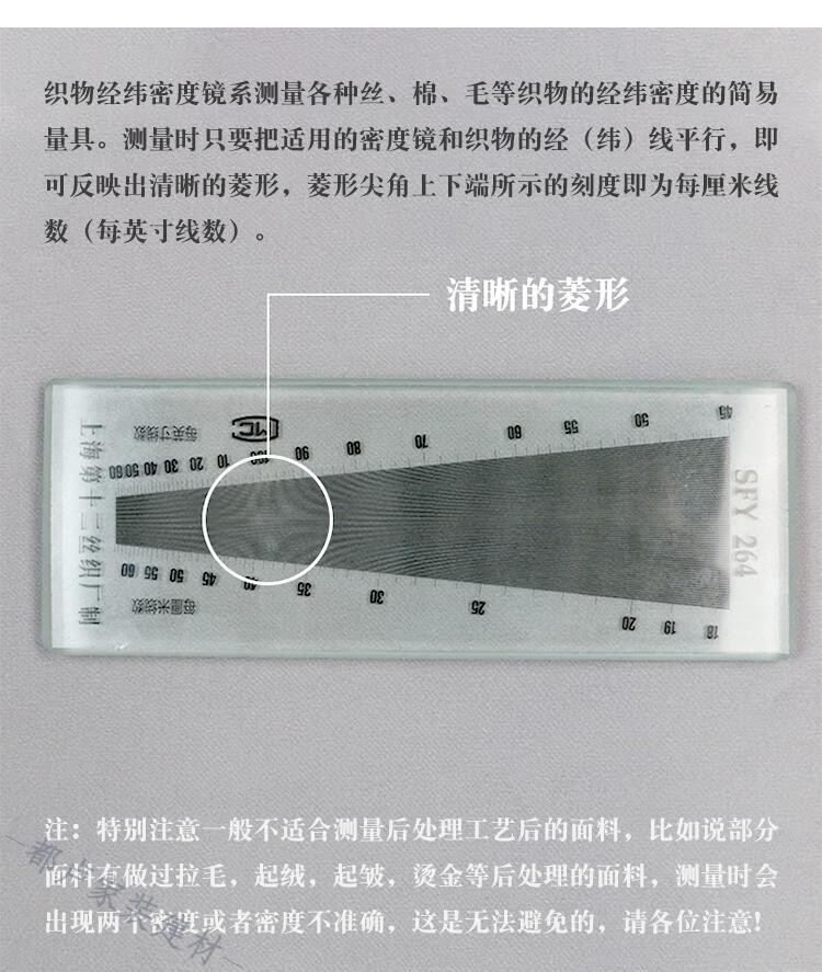 上海纺织十二厂sfy64经纬密度镜纬密镜密度尺线厘米公英制织物塑料sfy