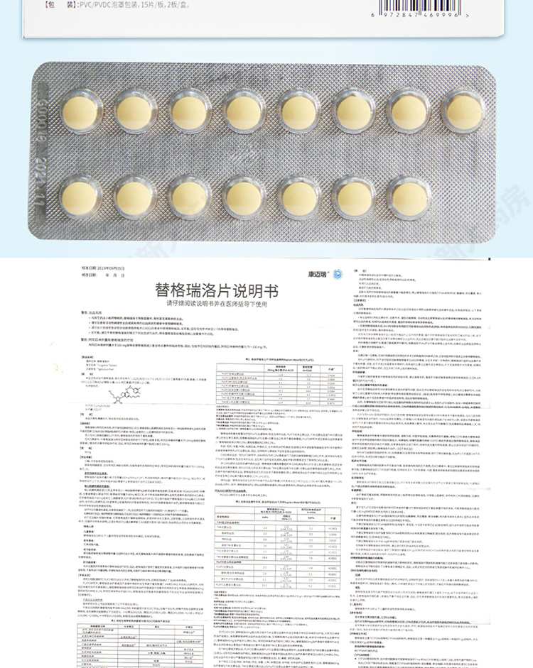 0运费康迈瑞替格瑞洛片90mg30片盒急性冠脉综合征心肌梗死卒中yp3盒
