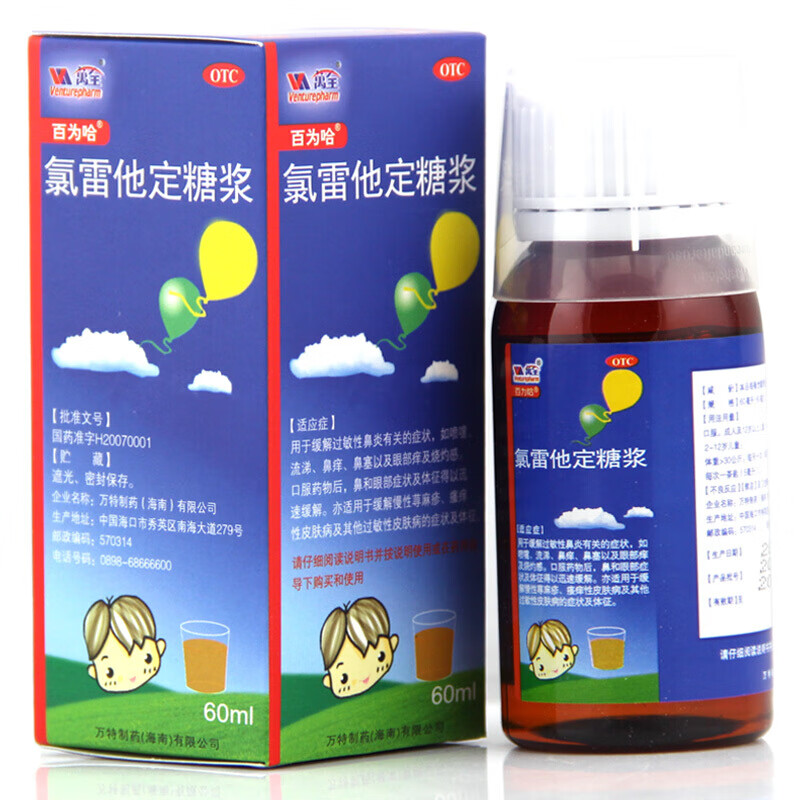 百为哈 氯雷他定糖浆 60ml 过敏性鼻炎