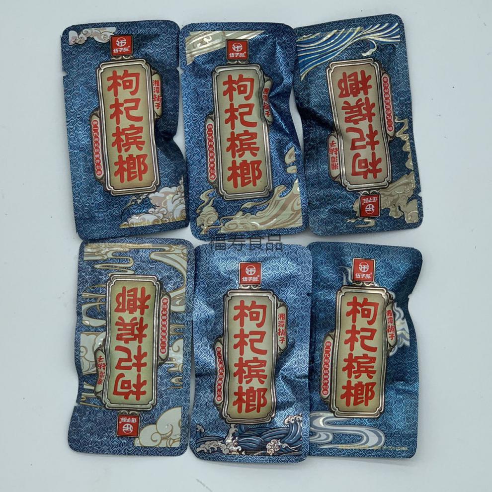 槟榔枸杞槟榔散装100片苟杞槟郎12生肖20装枸杞无奖有票5包