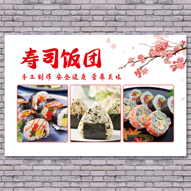 寿司海报饭团广告贴纸小推车摆摊广告布夜市小吃餐车广告设计定制
