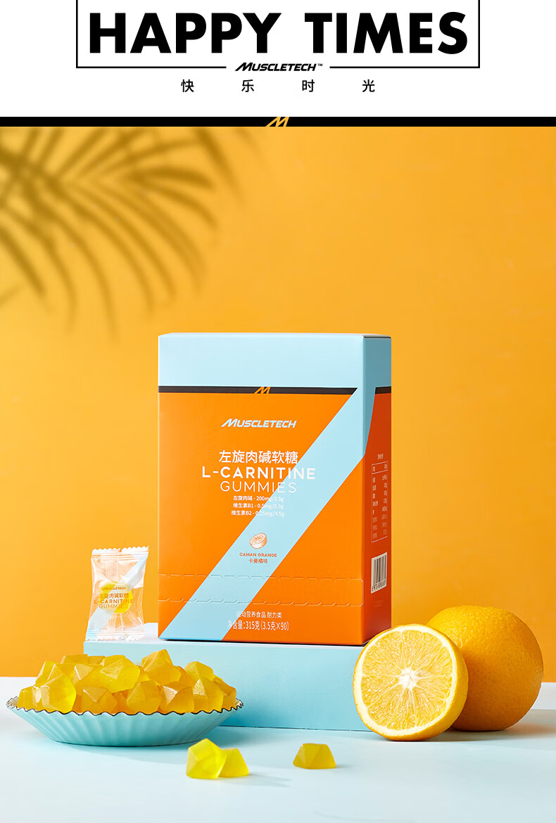 muscletech左旋肉碱软糖cla运动健身零食男女左旋肉碱软糖青提味1盒装
