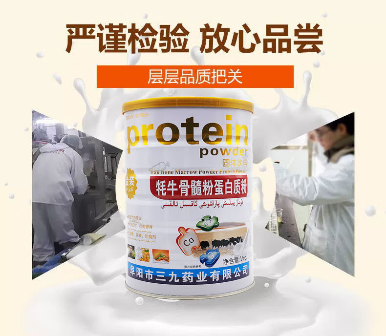 牦牛骨髓壮骨粉蛋白质粉儿童中老年人蛋白粉老人营养品 牦牛骨髓粉