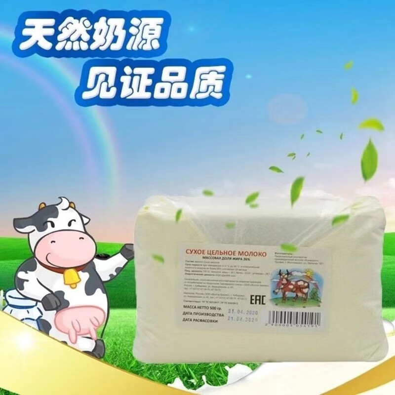 俄罗斯老式奶粉 原装进口营养全脂天然纯牛奶粉学生成人中老年 (老式