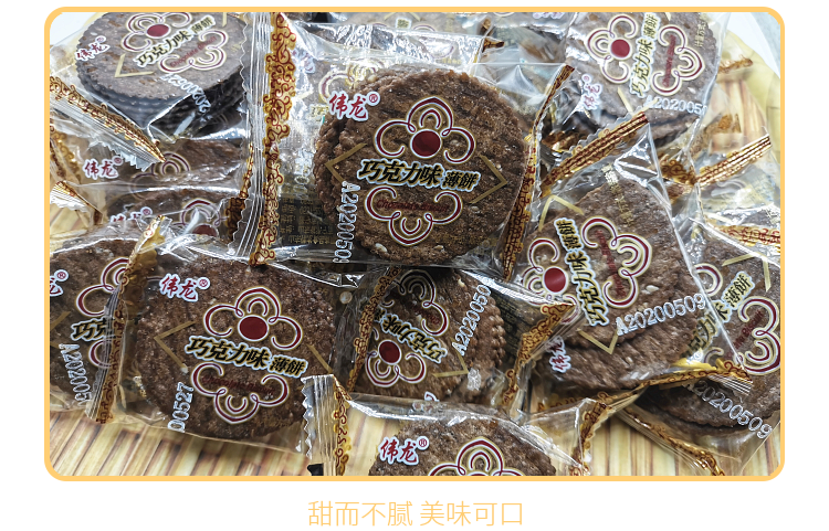 伟龙 巧克力味薄脆饼干1000g 老式小包装休闲食品点心早餐零食 5斤装