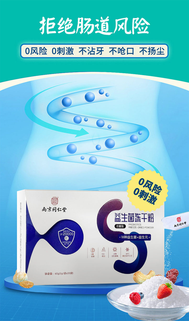 南京同仁堂 肠道益生菌冻干粉可搭孕妇儿童益生菌调理通肠胃 益生元益