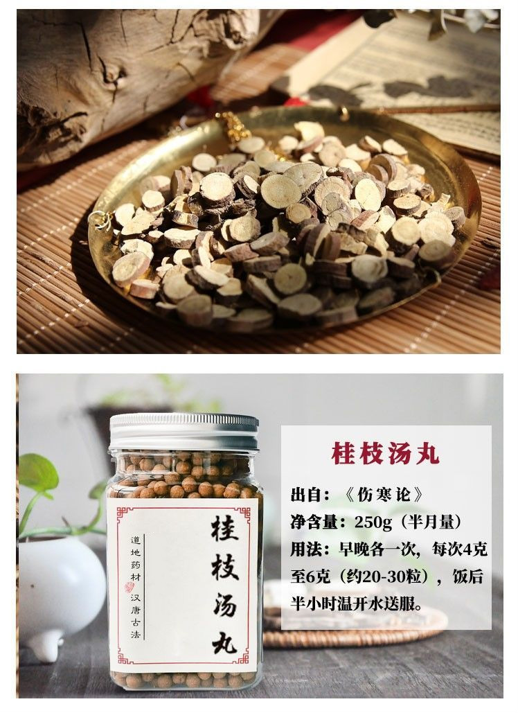 【官方旗舰】【官方旗舰】桂枝汤丸经典桂枝汤中药材受寒怕冷(下单现