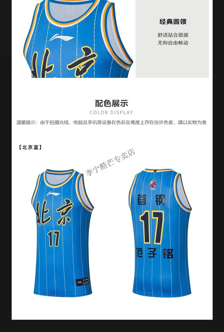 lining李宁2021新款cba北京队范子铭联盟版球迷版男子比赛上衣球衣