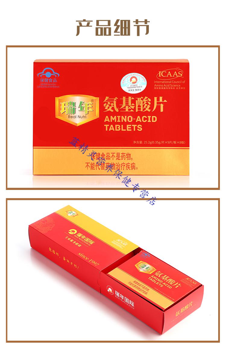 瑞年复合氨基酸片增强体质失眠多梦补蛋白强身官方成人12天量 花色 一