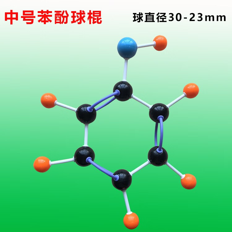 北欧办公专营店商品编号:10036721411013商品名称:中号分子结构模型球