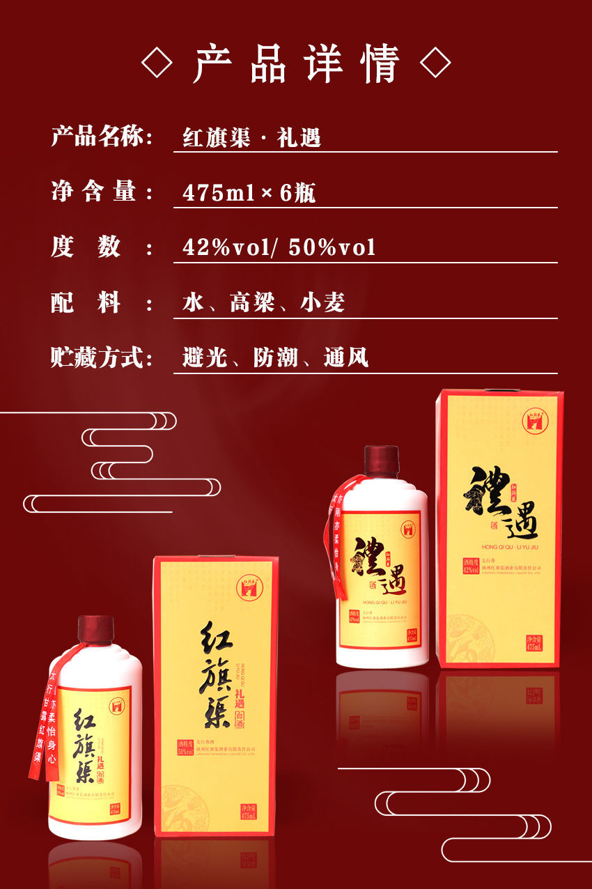 红旗渠白酒价格带图片图片