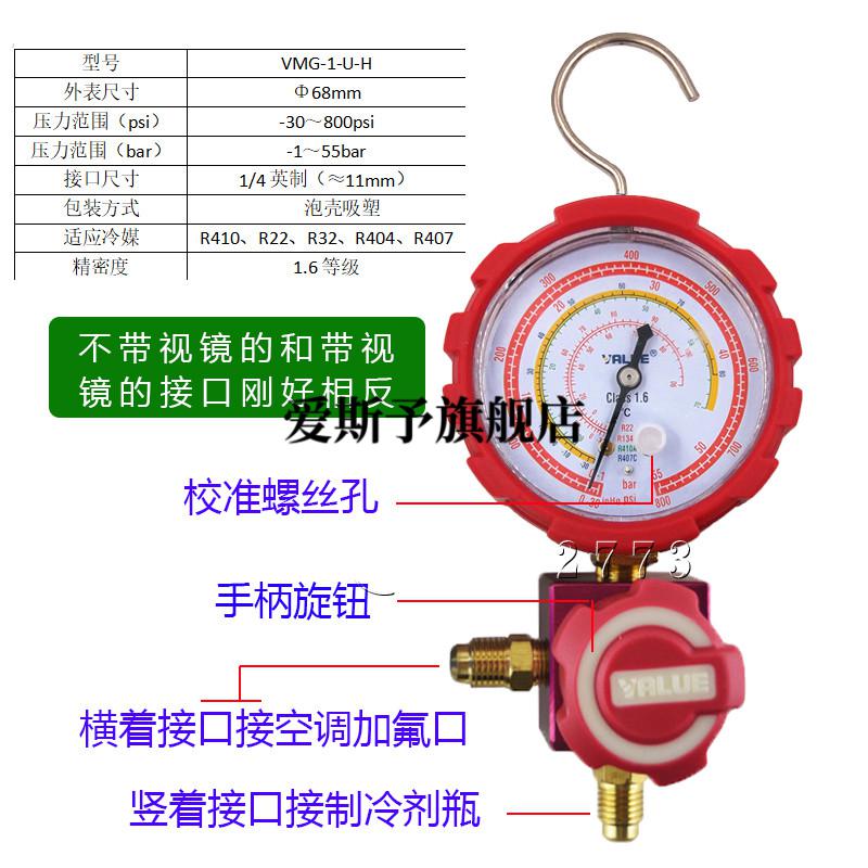 【闪电发货】奢姿 飞越空调加氟表飞跃空调加液表飞越单表vmg-1-u冷媒