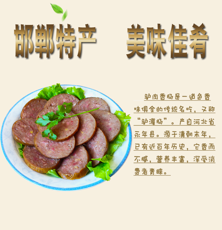 永年驴肉香肠灌肠邯郸特产临洺关饭店大楼驴肉香肠1600g礼盒装