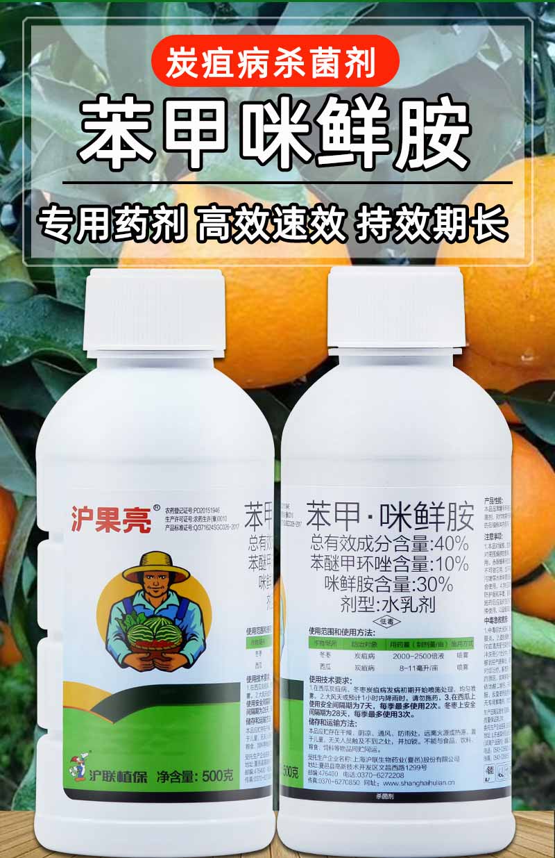 農藥苯甲咪鮮胺鮮咪劑炭疽病專用藥辣椒蔬菜柑橘果樹草莓農用 200g