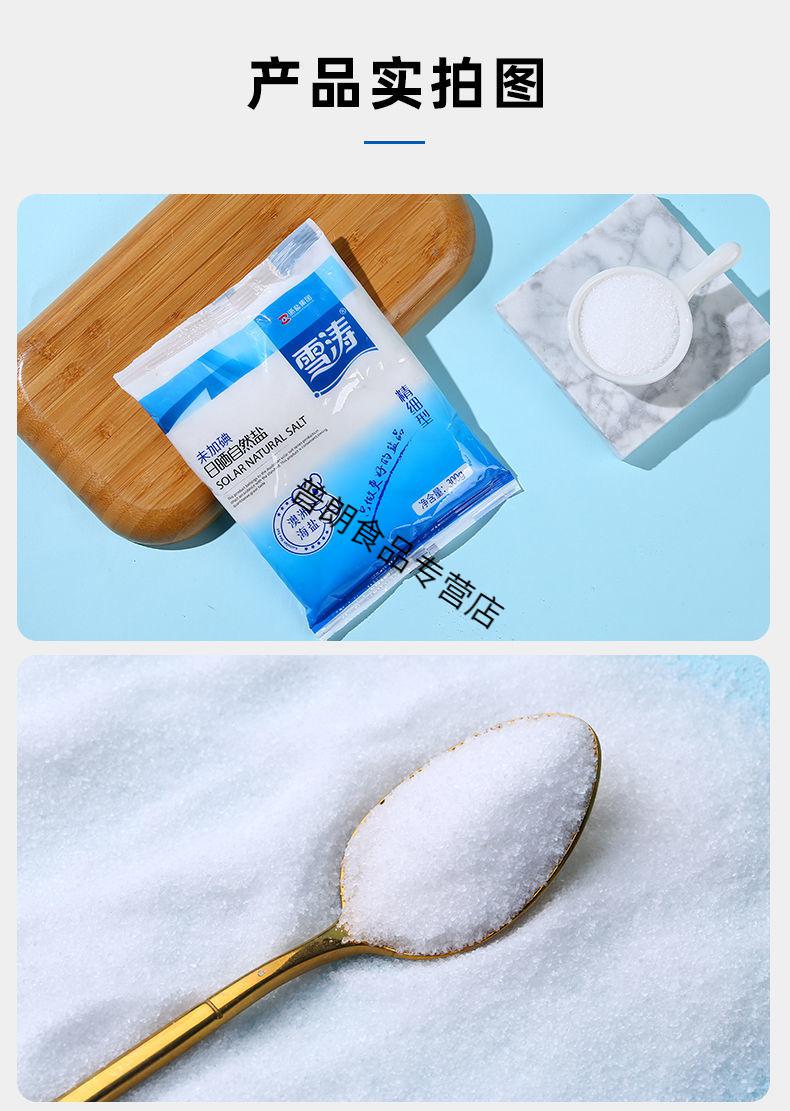 浙盐雪涛澳洲日晒自然海盐300g6袋无碘食用盐甲状腺不含抗结剂300g6袋